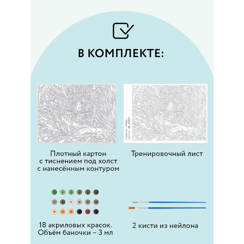 Картина по номерам на картоне ТРИ СОВЫ «Тигр», 30×40, с акриловыми красками и кистями