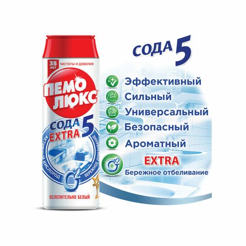 Чистящее средство ПЕМОЛЮКС 480 г, Сода-5 Экстра «Ослепительно Белый», порошок