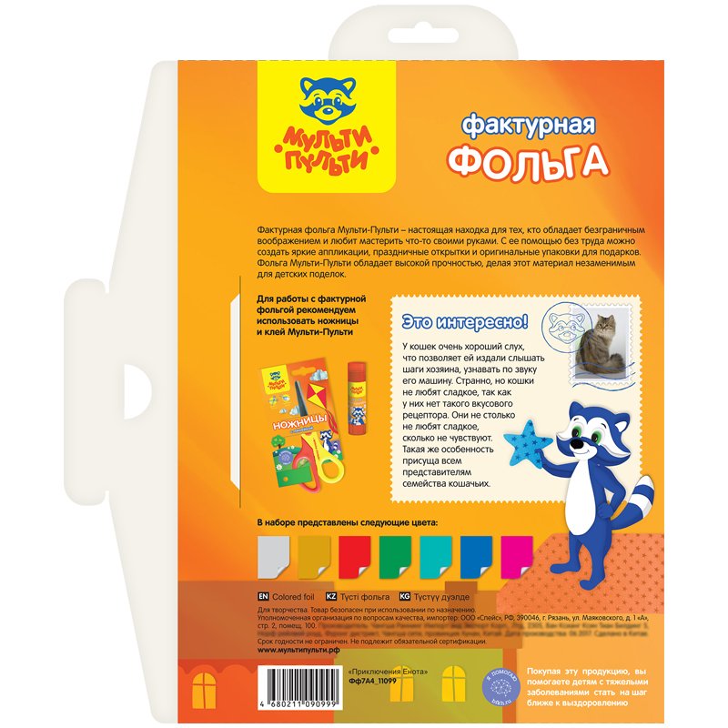 Фольга цветная, A4, Мульти-Пульти, 7л., 7цв., фактурная, в папке с европодвесом