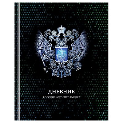 Дневник 1-11 кл. 40л. (твердый) BG «Российского школьника», глянцевая ламинация, серебряная фольга