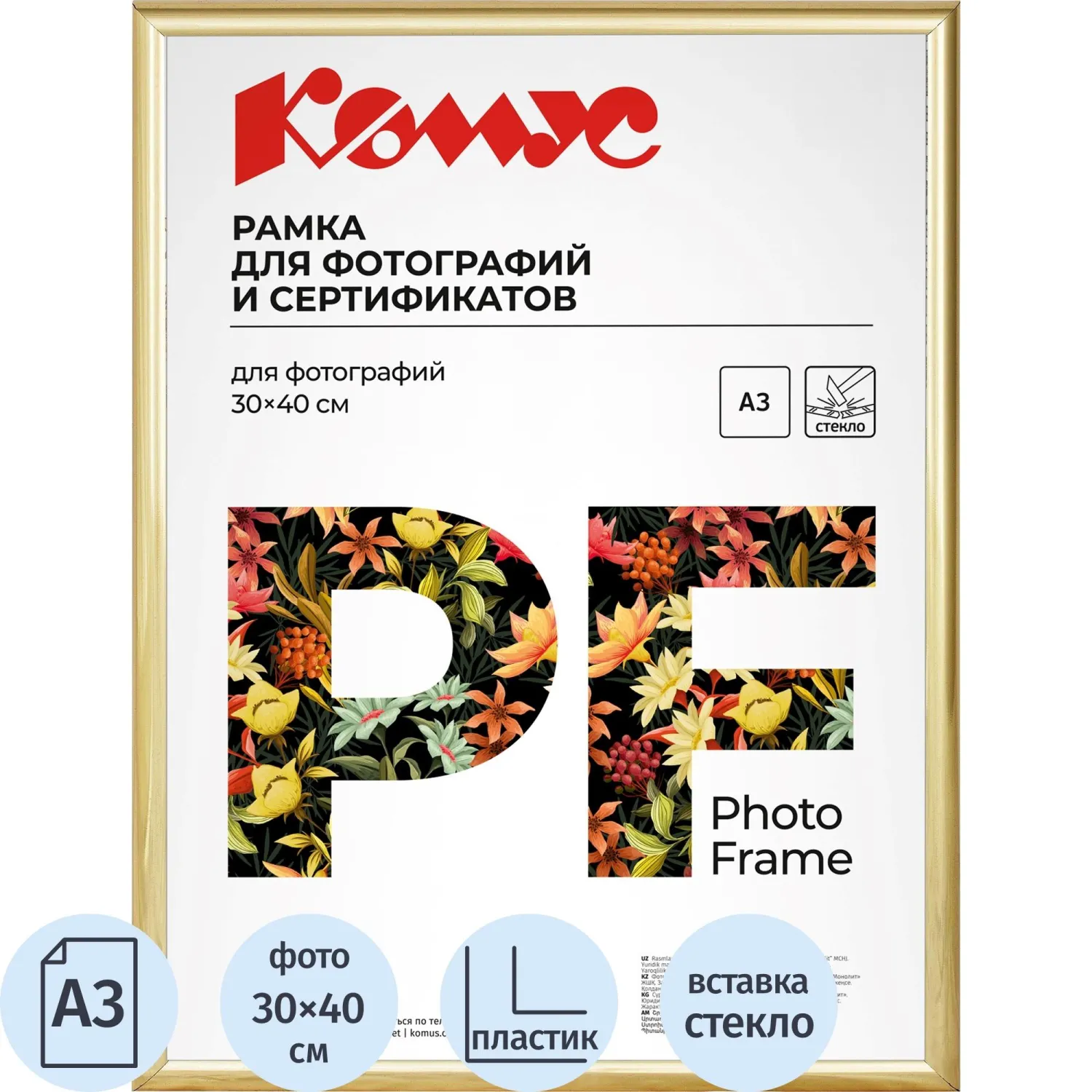 Рамка Комус (Attache) А3 30x40 см пластиковый багет 14 мм золотистая