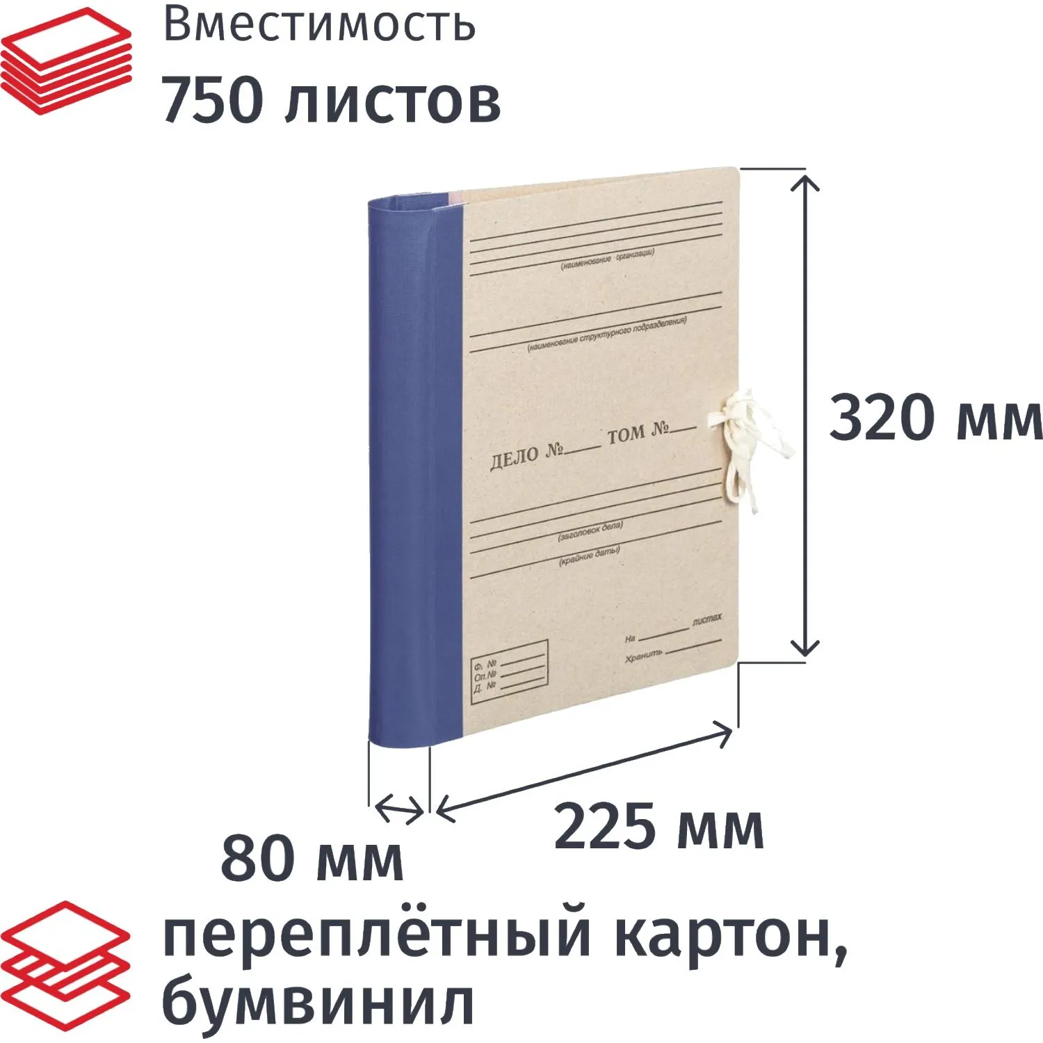 Папка архивная Дело для переплета из бумвинила Attache для формата А4 320х80х225 мм на завязках синяя до 750 листов