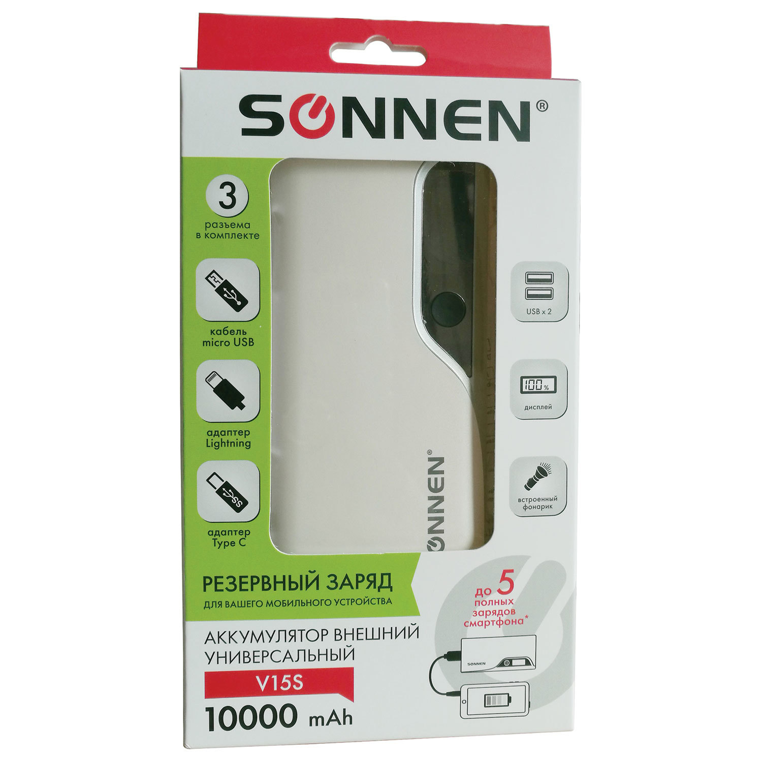 Аккумулятор внешний SONNEN POWERBANK V15S, 10000 mAh, 2 USB, литий-ионный, LED-дисплей, фонарик, белый