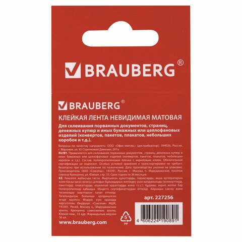 Клейкая лента 12 мм х 33 м НЕВИДИМАЯ, BRAUBERG, матовая, европодвес