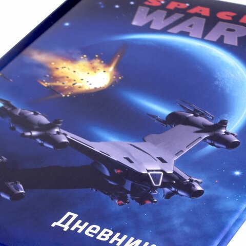 Дневник 1-4 класс 48 л., обложка кожзам (твердая), печать, наклейки, ЮНЛАНДИЯ, «Space War»
