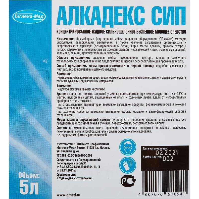 Профессиональное средство для внутренней CIP-мойки пищевого оборудования Алкадекс СИП 5 л