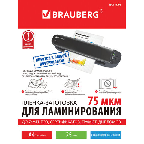 Пленки-заготовки для ламинирования BRAUBERG, комплект 25 шт., на клеевой основе для формата A4, 75 мкм