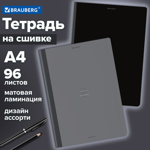 Тетрадь А4 96 л. BRAUBERG, на сшивке с корешком, клетка, обложка картон, «Ритм»
