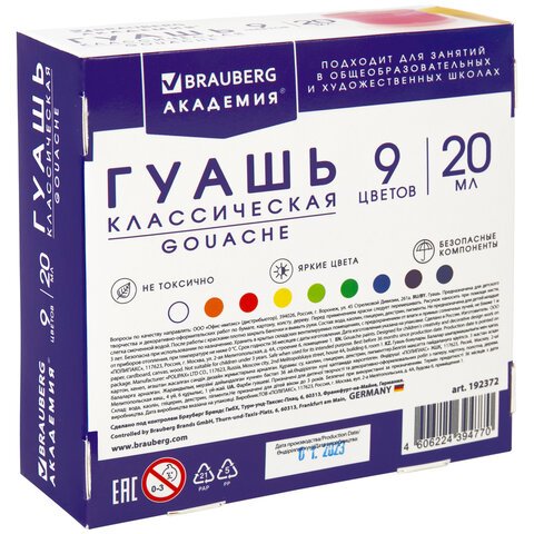 Гуашь BRAUBERG «АКАДЕМИЯ КЛАССИЧЕСКАЯ ЭКСТРА», 9 цветов по 20 мл