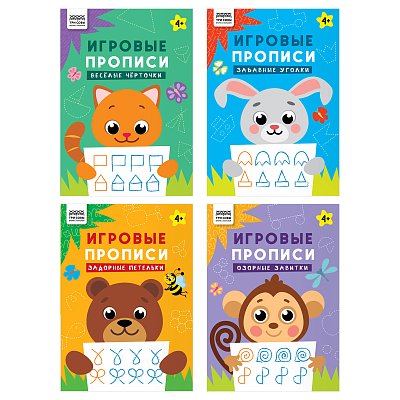 Прописи для дошкольников, А4 ТРИ СОВЫ «Игровые прописи. Строчки-непоседы 4+», 16стр. 