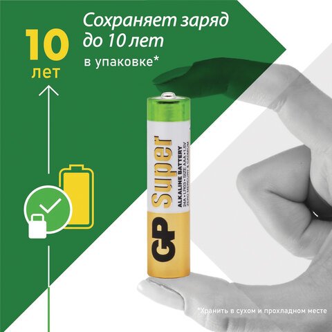 Батарейки GP мизинчиковые ААA LR03 (20 штук в упаковке)