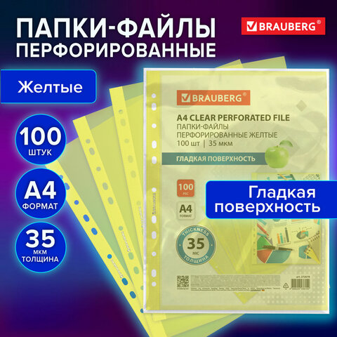 Папки-файлы перфорированные ЖЕЛТЫЕ А4 BRAUBERGкомплект 100 шт. гладкие35 мкм272678
