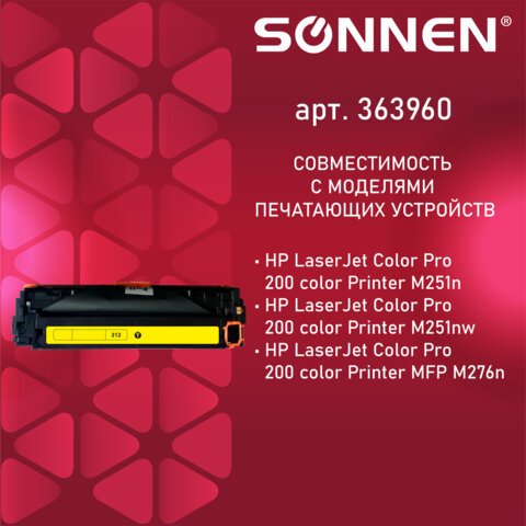 Картридж лазерный SONNEN (SH-CF212A) для HP LJ Pro M276 ВЫСШЕЕ КАЧЕСТВО, желтый, 1800 страниц