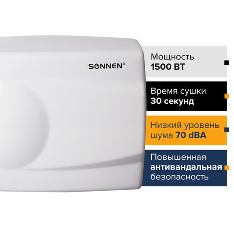 Сушилка для рук SONNEN HD-298, 1500 Вт, металлический корпус, антивандальная, белая