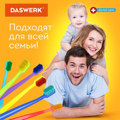Зубные щеткинабор 6 штукдля взрослых и детейСРЕДНЕ-МЯГКИЕ (MEDIUM SOFT)DASWERK608214