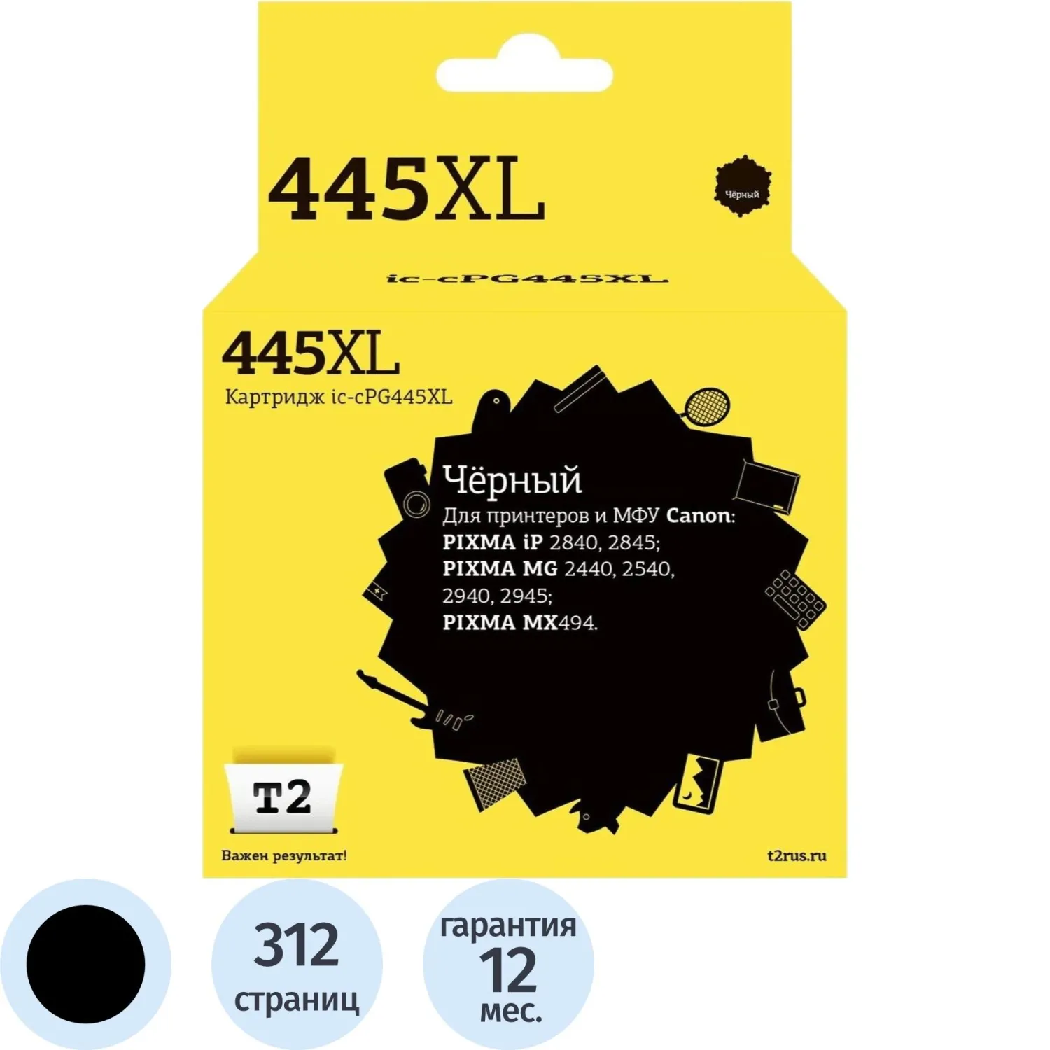 превью Картридж струйный T2 PG-445 XL IC-CPG445XL для Canon чёрный совместимый