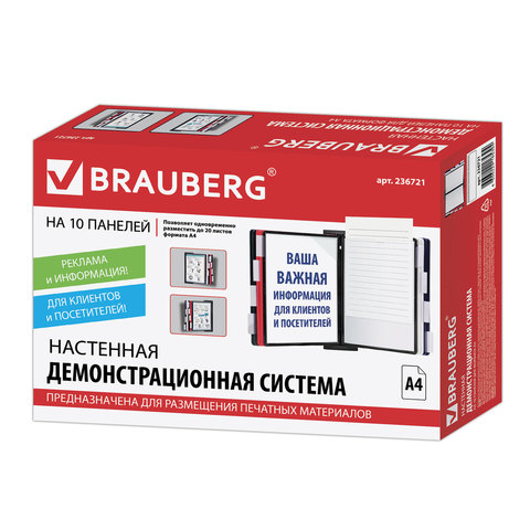 Демосистема настенная с 10 цветными панелями А4, черная, BRAUBERG «SOLID»