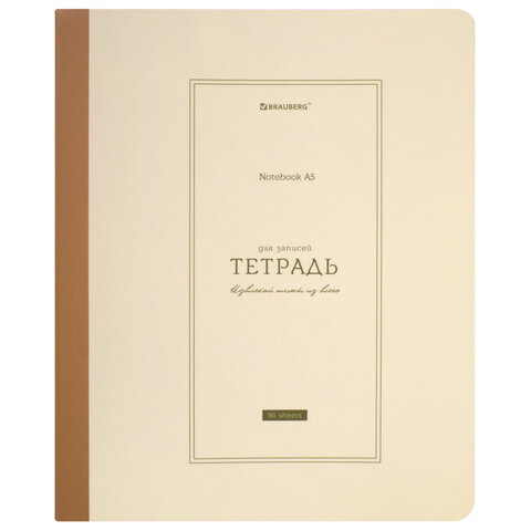 Тетрадь А5 96 л. BRAUBERG, на сшивке с корешком, клетка, обложка картон, «Classic»