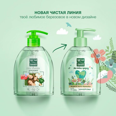 Мыло жидкое 520 млЧИСТАЯ ЛИНИЯ «Березовое»дозатордля всей семьи