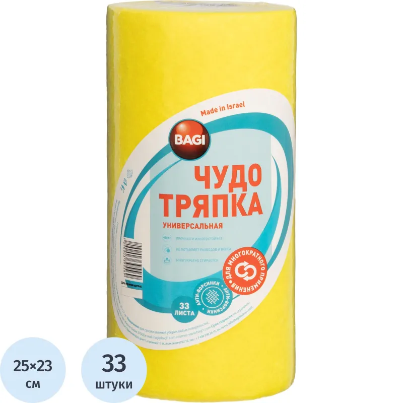 Салфетки хозяйственные в рулоне Bagi вискоза 25x23 см 120 г/кв.м жёлтые (33 листа)