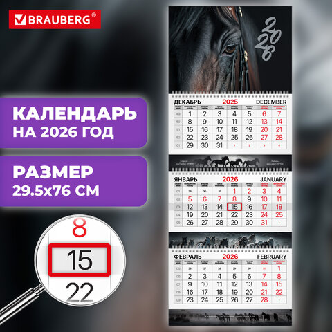 Календарь квартальный 2026 г., 3 блока, 3 гребня, бегунок, мелованная бумага, BRAUBERG EXTRA, «Символ года»