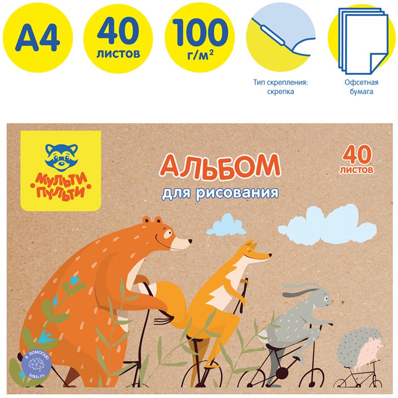 Альбом для рисования 40л., А4, на скрепке Мульти-Пульти «Лесные друзья», крафт картон