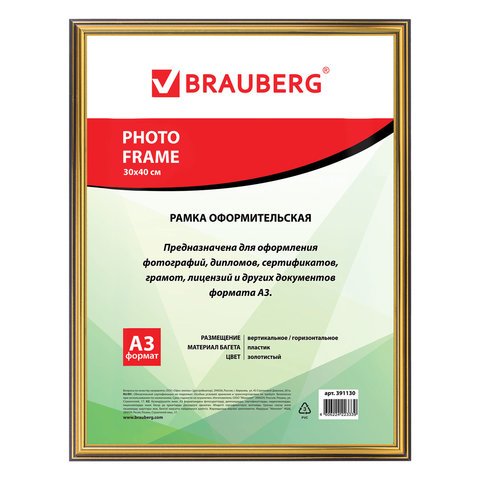 превью Рамка 30×40 см, пластик, багет 16 мм, BRAUBERG HIT3, золото, стекло