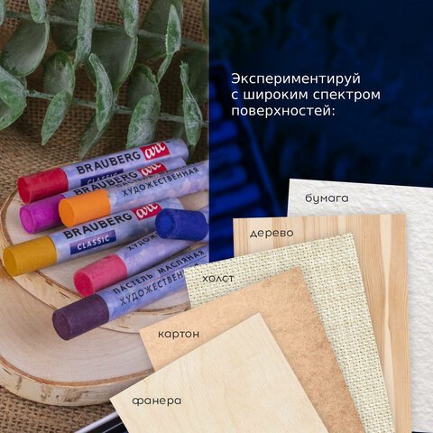 Пастель масляная художественная BRAUBERG ART CLASSIC, 12 цветов, круглое сечение