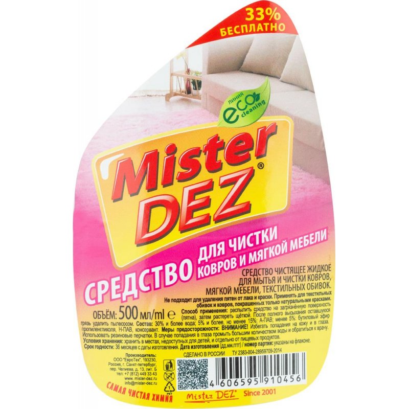 Средство для чистки ковров и обивки Mister Dez Eco-Cleaning 500 мл