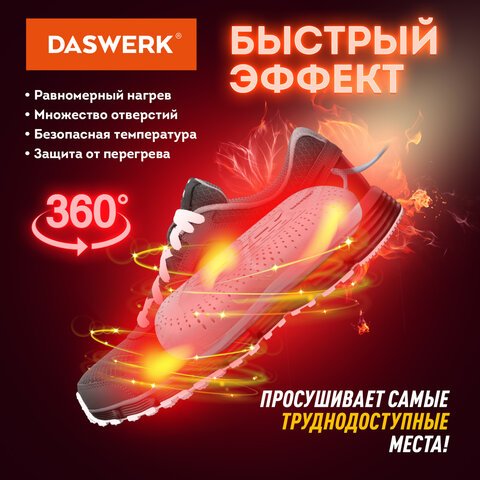 Сушилка для обуви электрическая с подсветкой, сушка для обуви, 20 Вт, DASWERK, SD2