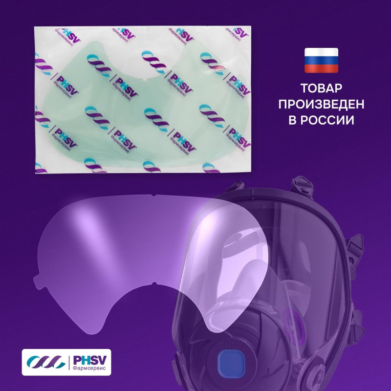 Пленка защитная для маски 9300 PHSV 93-PVS, 10 шт/уп
