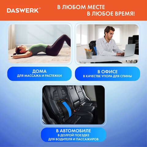 Массажер для спины/мостик для растяжки PREMIUM, 3 уровня нагрузки, синяя вставка, DASWERK
