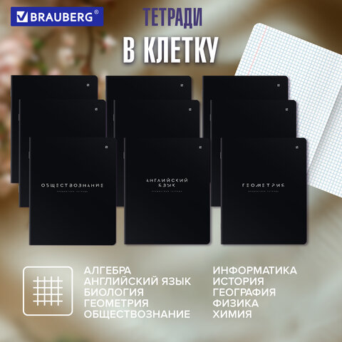 Тетради предметные, КОМПЛЕКТ 12 ПРЕДМЕТОВ 48 л., пластиковая обложка, BRAUBERG «BLACK MODE»