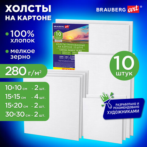 Холсты на картоне НАБОР № 1 10 штук, хлопок, грунт, 280 г/м2, BRAUBERG ART CLASSIC
