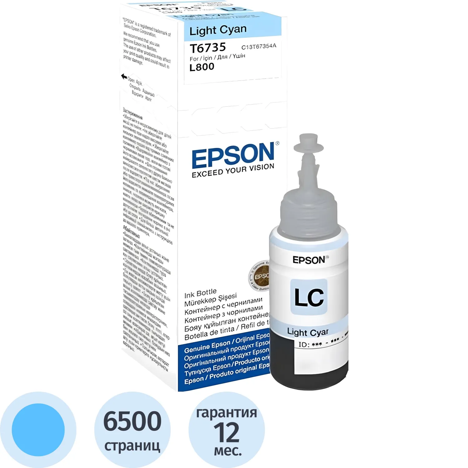 Чернила Epson T6735 C13T67354A светло-голубые оригинальные