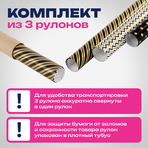 Бумага упаковочная мелованная НАБОР 3 шт., «Golden Pattern», 70×100 см, 3 дизайна, ЗОЛОТАЯ СКАЗКА