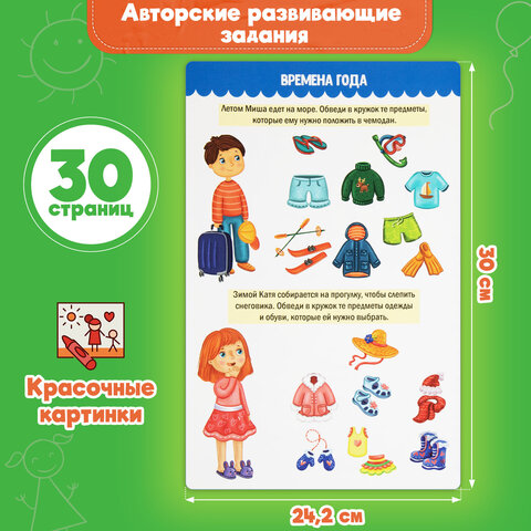 Тетрадь многоразовая с заданиями «ПИШИ-СТИРАЙ-ИГРАЙ 3+»205×297х10 мм30 стр. ПП46516