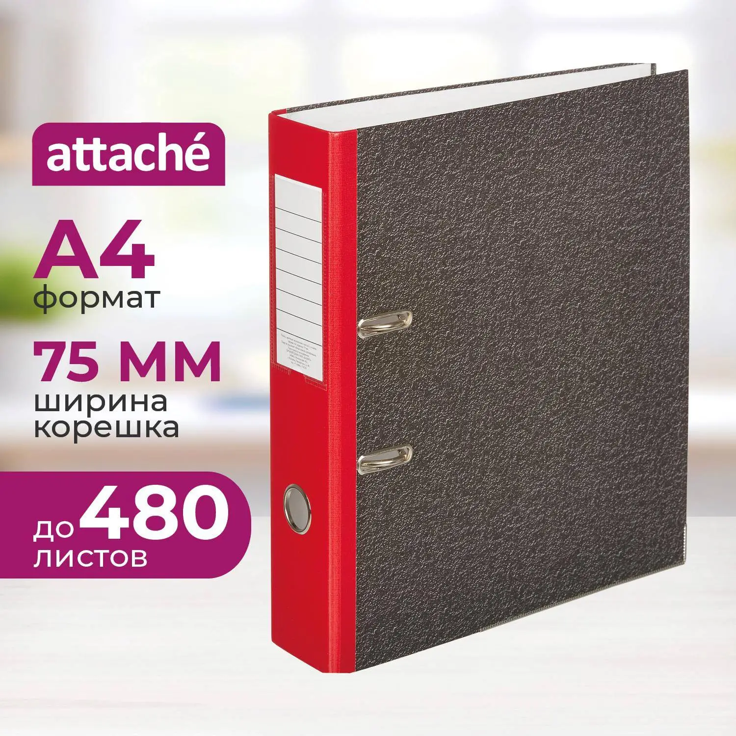 Папка-регистратор Attache 75 мм мрамор красная
