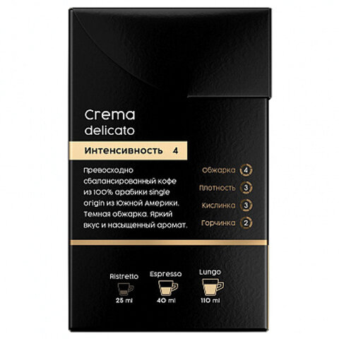 Кофе в капсулах для кофемашин Coffesso Crema Delicato (20 штук в упаковке)