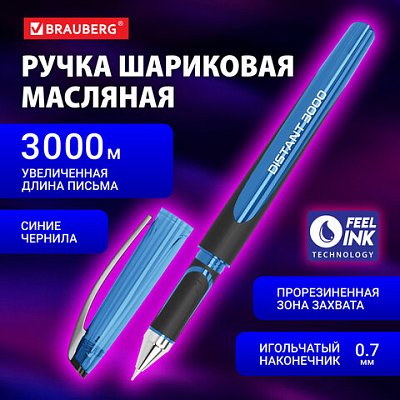 Ручка шариковая масляная BRAUBERG «DISTANT 3000», увеличенная длина письма, СИНЯЯ, линия письма 0.5 мм