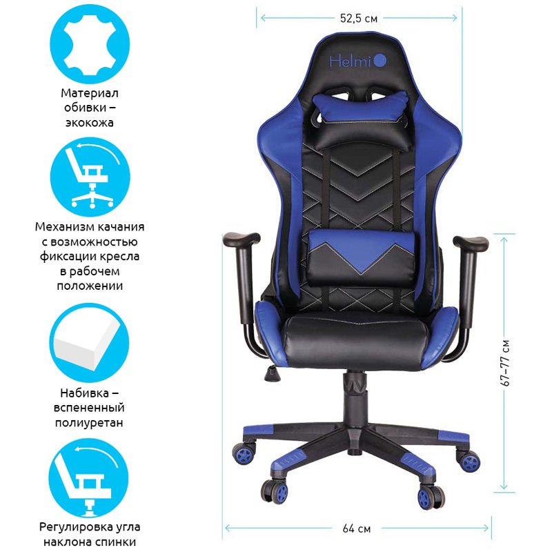 Кресло игровое Helmi HL-G02 «Grand Prix», экокожа, черная/синяя, 2 подушки