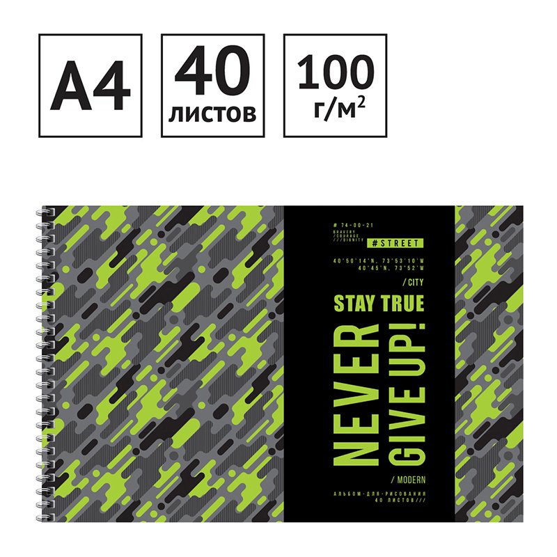 Альбом для рисования 40л., А4, на гребне ArtSpace «Стиль. Never give up»