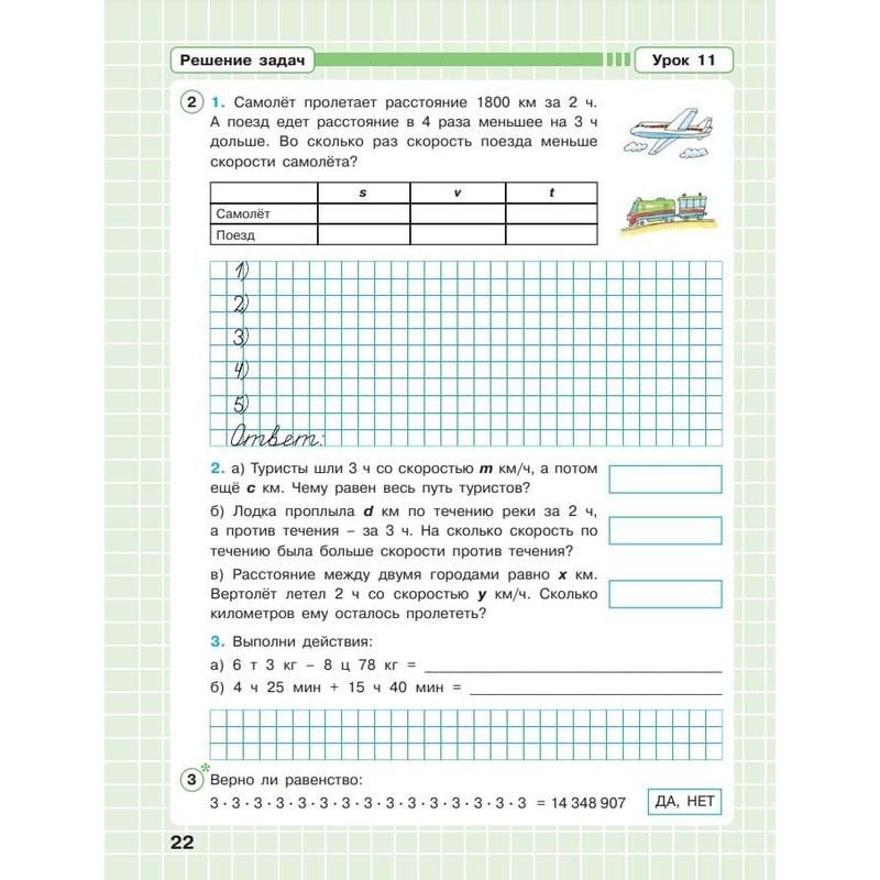 Тетрадь рабочая Математика. 3 класс.. В 3 частях. Часть 3 Петерсон Л. Г ...