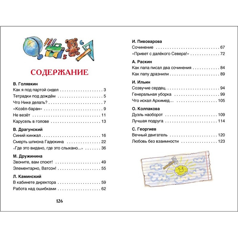 Книга Росмэн внеклассное чтение сборник Рассказы о школе