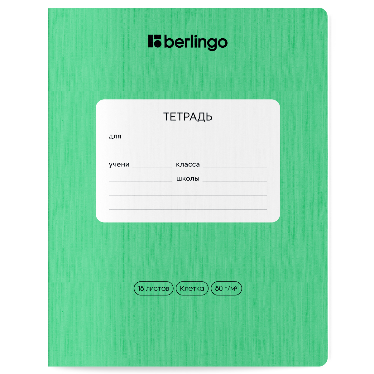 превью Тетрадь 18л., клетка Berlingo «Classic Pro», 80г/м2, зеленый