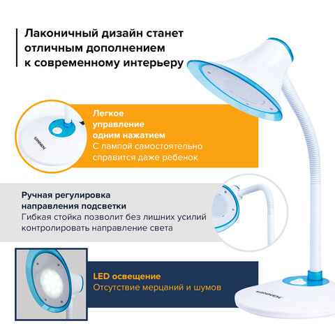 Светильник настольный SONNEN OU-608, на подставке, светодиодный, 5 Вт, белый/синий