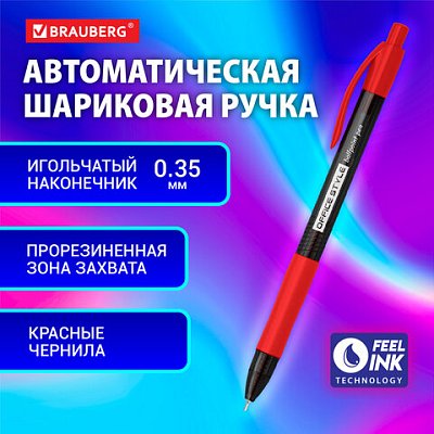 Ручка шариковая автоматическая с грипом BRAUBERG OFFICE STYLE, КРАСНАЯ, узел 0.7 мм, линия 0.35 мм, тонированный корпус