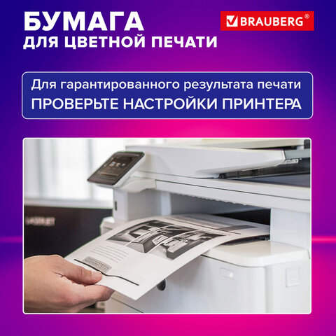 Бумага для цветной лазерной печати А5ПЛОТНАЯ 235 г/м2100 л. BRAUBERG DIGITAL145% (CIE)116410