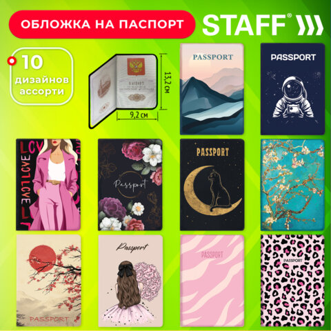 превью Обложка для паспорта «Cool Mix 2», 10 дизайнов ассорти, цветной принт, ПВХ, STAFF