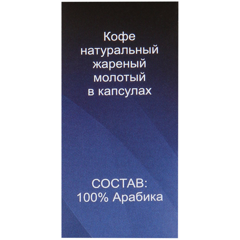 Капсулы для кофемашин Blues Espresso (10 штук в упаковке)